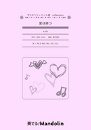 Sheet Music "Play! Mandolin" MPC-162 "Love Will Win"