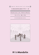 Sheet Music "Play! Mandolin" MPC-173 "Pavane for a Dead Princess"