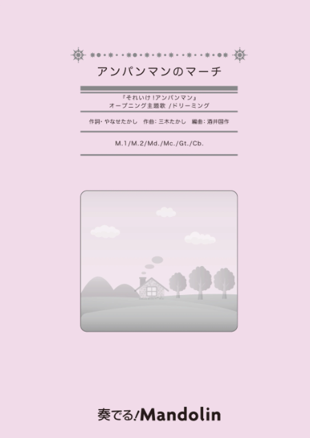 Sheet Music "Play! Mandolin" MPC-175 "Anpanman's March"