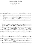 楽譜 二橋潤一: バッハの墓　マンドリン四重奏のためのバッハ様式による