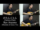 Sheet music “Gatangoton” composed by Ryo Aoyama