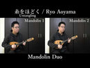 楽譜 青山涼作曲: 糸をほどく