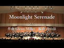 Sheet music “Moonlight Serenade” arranged by Ryo Aoyama