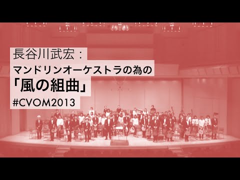 【ダウンロード楽譜】 長谷川武宏「風の組曲」 オルマンフェス限定価格