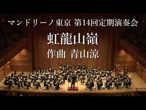 Sheet music: Ryo Aoyama composition “Rainbow Mountain Range”