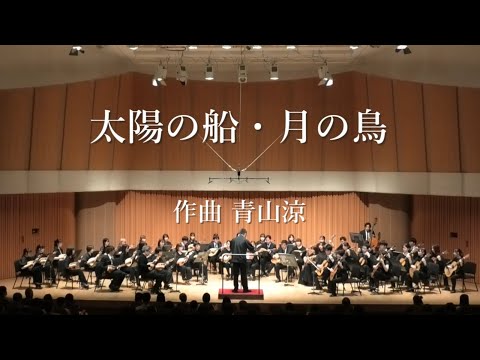 楽譜 青山涼作曲「太陽の船・月の鳥」