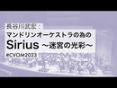 악보 하세가와 타케히로 「Sirius 미궁의 광채」