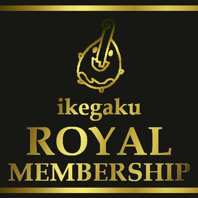 ikegaku ROYAL 멤버십