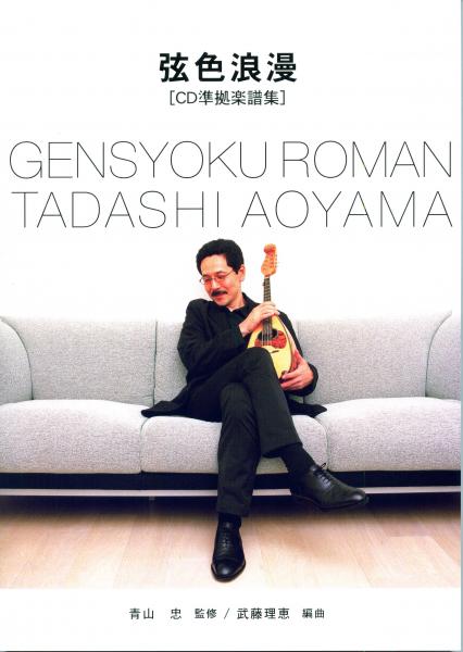 Tsurushiro Roman CD compliant score