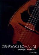 Genshoku Roman 6 CD score collection