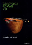 현색 낭만 8 CD 준거 스코어집