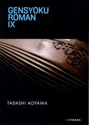 Genshoku Roman 9 CD score collection