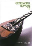 Genshoku Roman 12 CD score collection