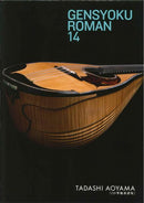 Genshoku Roman 14 CD score collection