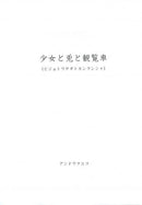 楽譜 アンドウマユコ作曲「少女と兎と観覧車」