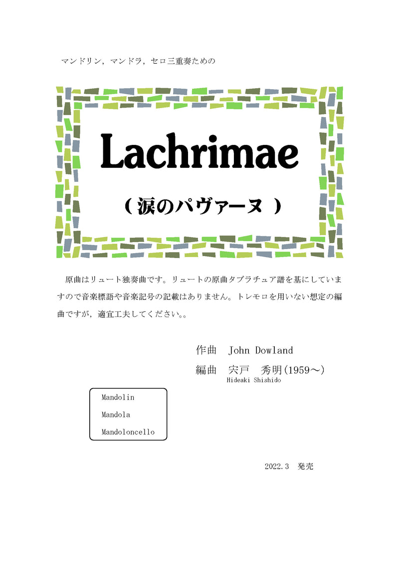 【다운로드 악보】 시노도 히데아키 편곡 「Lachrimae(눈물의 파바누)」