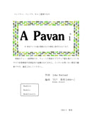 [Download sheet music] “A Pavan 1” arranged by Hideaki Shishido