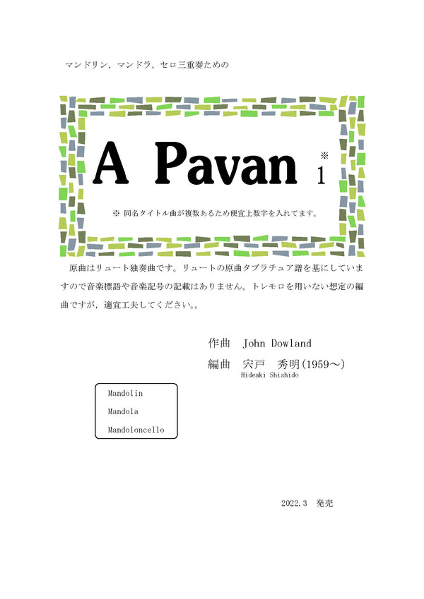 【다운로드 악보】시노토 히데아키 편곡 「A Pavan 1」