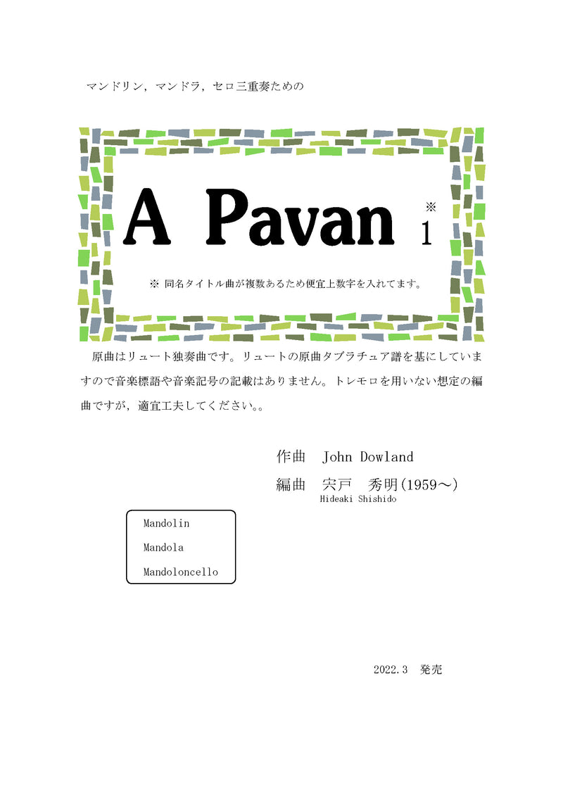 【ダウンロード楽譜】宍戸秀明編曲「A Pavan 1」