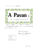 [Download sheet music] “A Pavan 2” arranged by Hideaki Shishido