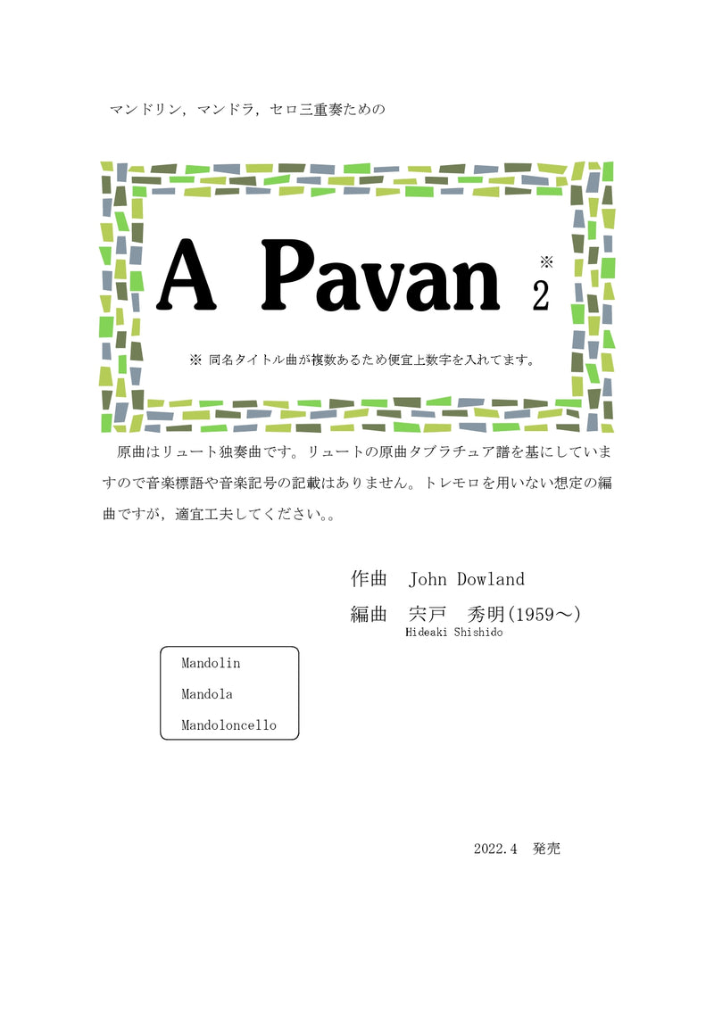 【ダウンロード楽譜】宍戸秀明編曲「A Pavan 2」