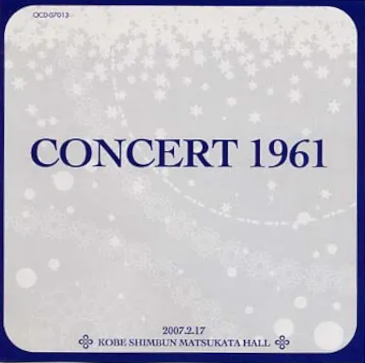 CD「CONCERT 1961」