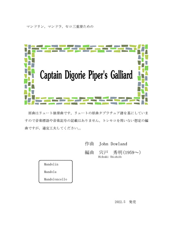 【다운로드 악보】시노도 히데아키 편곡 「Captain Digorie Piper's Galliard」