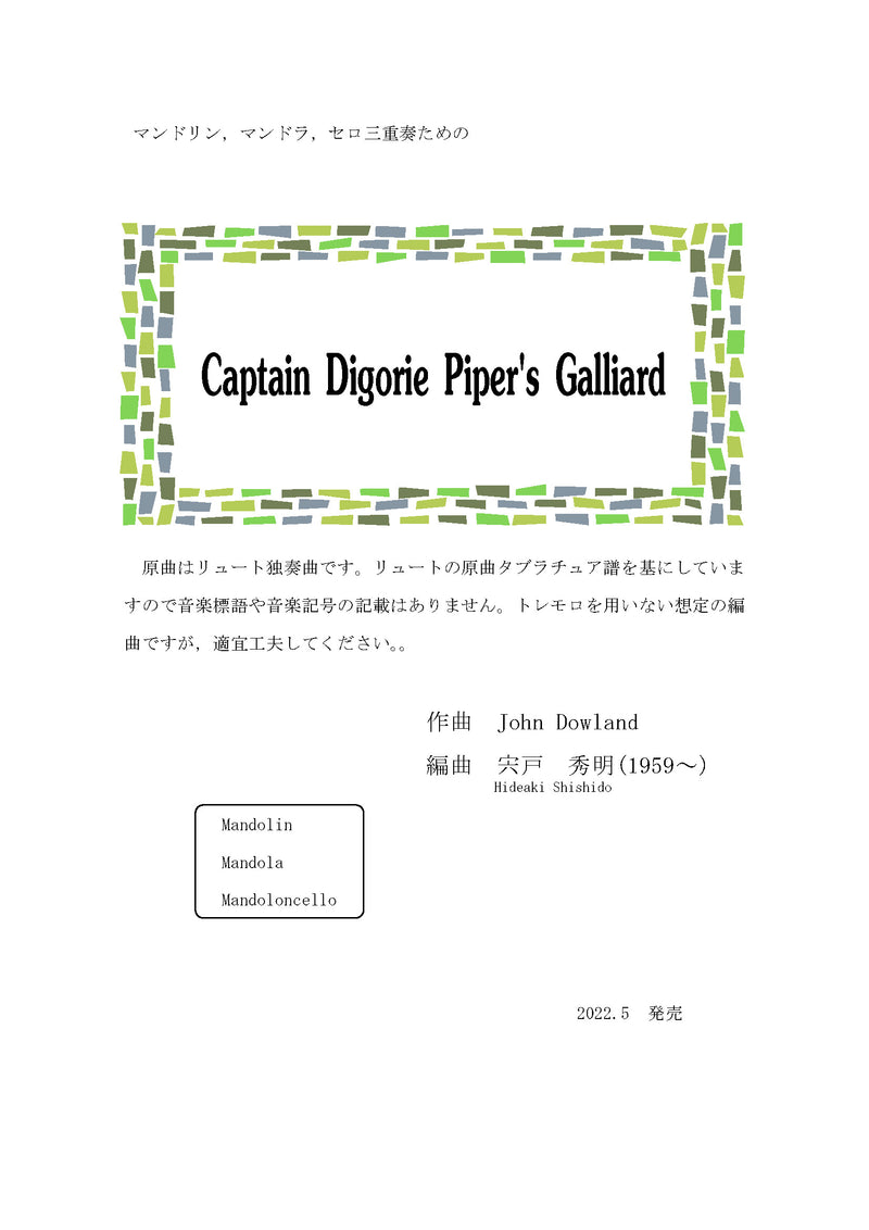 【ダウンロード楽譜】宍戸秀明編曲「Captain Digorie Piper's Galliard」