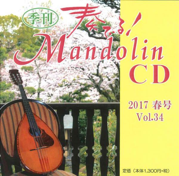 Kanaderu! Mandolin 2017 Spring Issue CD