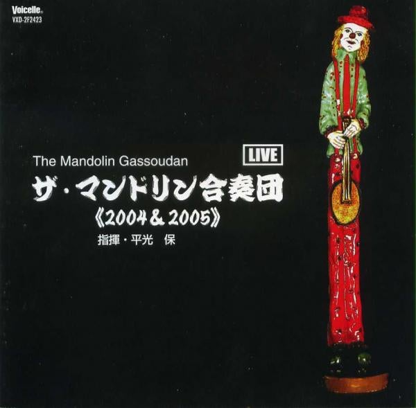 CD “The Mandolin Ensemble 2004&amp;2005”