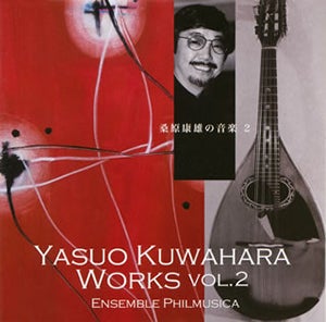 CD Ensemble Filmica "Yasuo Kuwabara's Music 2"