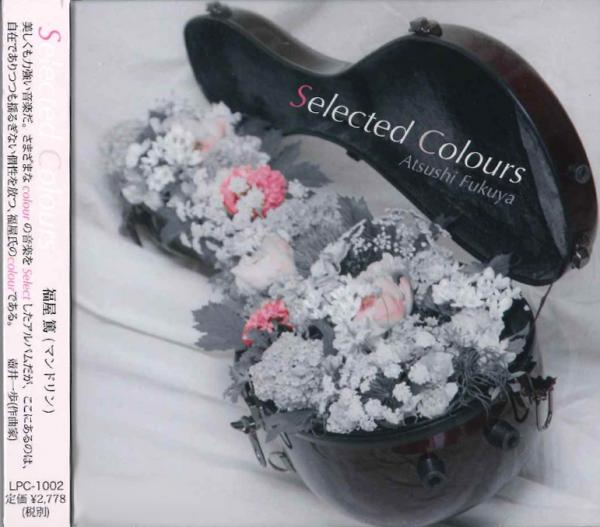 CD 福屋篤「Selected Colours」