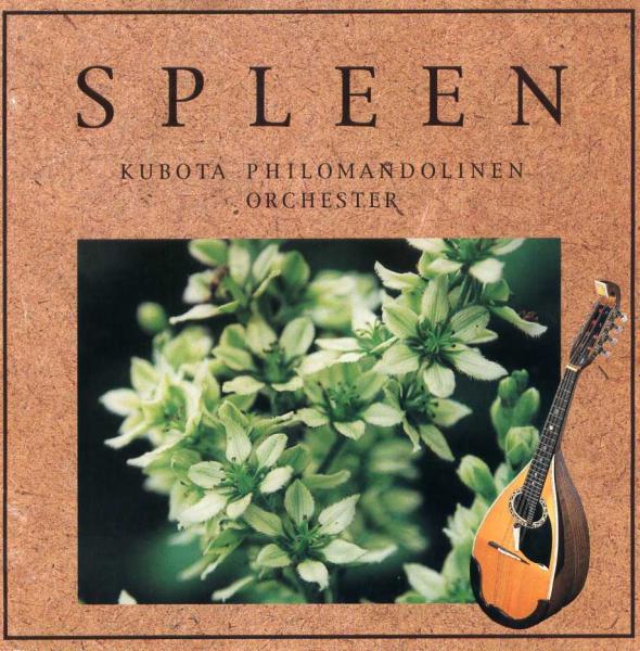 CD クボタフィロマンドリーネンオルケスター 「Spleen」