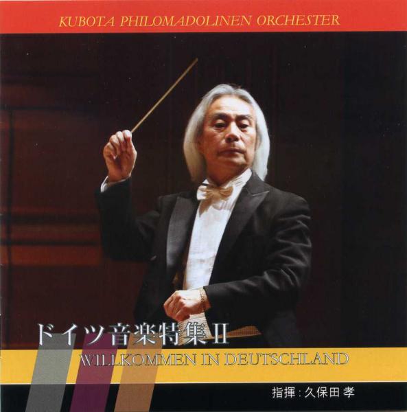 CD Kubota Philo Mandrien Orchester “German Music Special Feature 2”