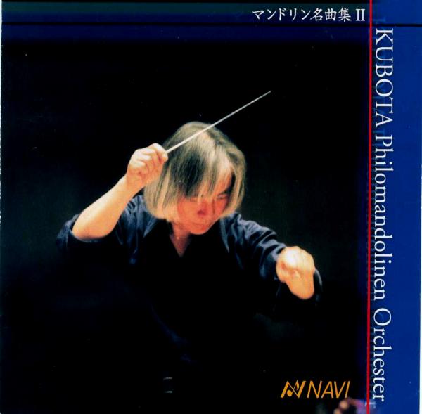 CD Kubota Philo Mandolinen Orquesta “Mandolin Masterpieces Collection 2”