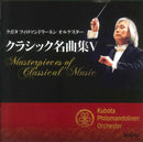 CD Kubota Philo Mandolinen Orchester “Classical Masterpieces Collection 5”