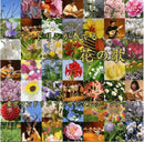 CD 東京マンドリンアンサンブルクインテット「マンドリンが奏でる<花の歌>」