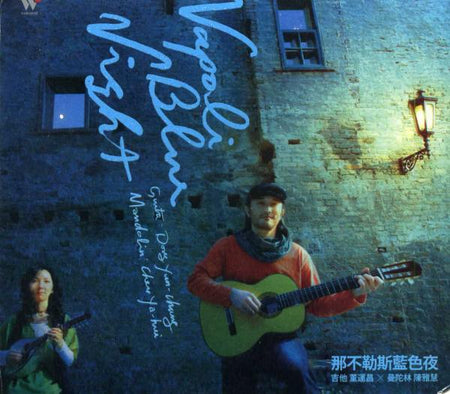 CD Dong Yunchang/Chen Yahui “Napoli Blue Night”