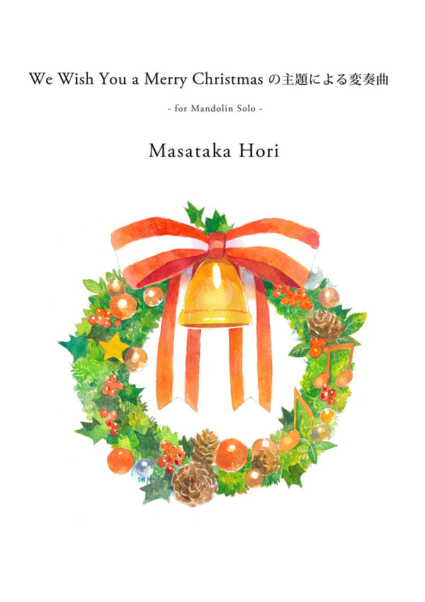 Sheet music Masaki Hori "Variations on the theme of We Wish You a Merry Christmas Solo"
