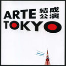 【アウトレット】CD ARTE TOKYO 「結成公演」 (ケース割れ)