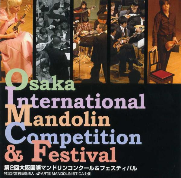 CD 第2回大阪国際マンドリンコンクール&フェスティバル