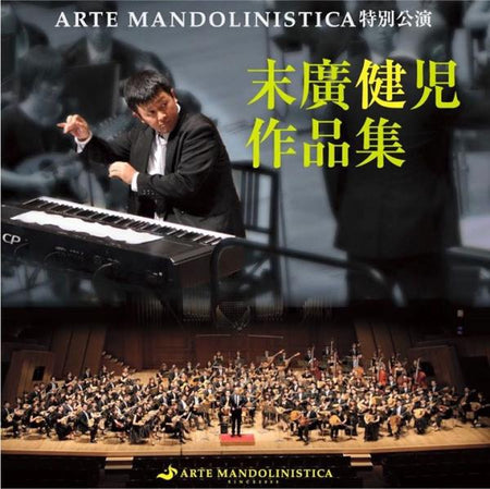CD ARTE MANDOLINISTICA “Kenji Suehiro Works”