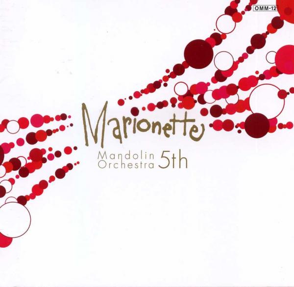 CD マリオネット・マンドリンオーケストラ 5thコンサート