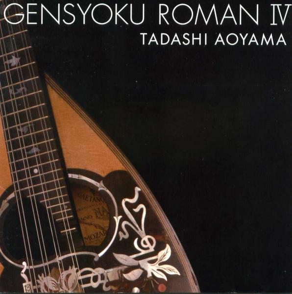 CD Tadashi Aoyama “String Color Romance 4”