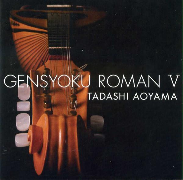 CD Tadashi Aoyama “String Color Romance 5 ~Elegant Mandolin Quartet~”