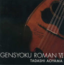 CD Tadashi Aoyama “String Color Romance 6” ~Shimmering Healing Jewelry Box~