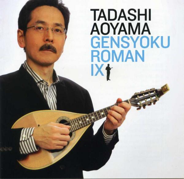 CD Tadashi Aoyama “String Color Romance 9” ~Trajectory of Transparent Flight~