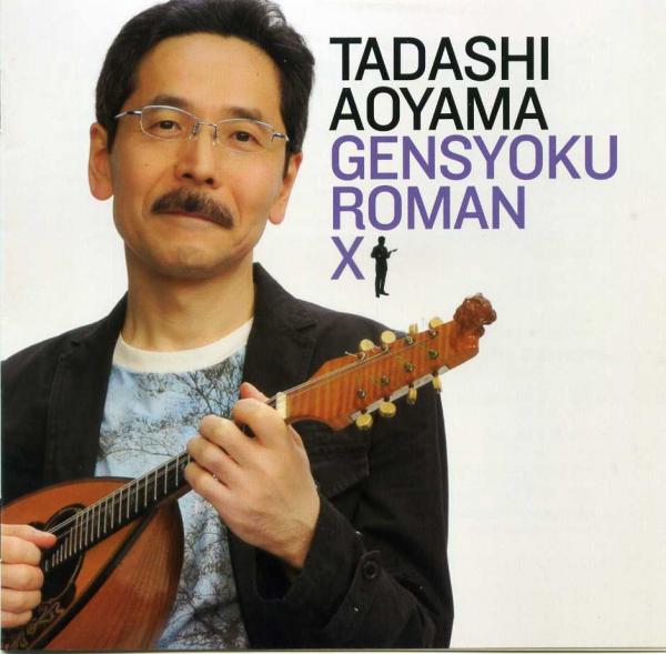 CD Tadashi Aoyama “String Color Romance 10” ~Mandolin Quartet Lyrical Journey~