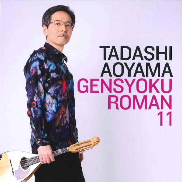 CD Tadashi Aoyama "String Color Romance 11 - Threads of Passion Weaving the Four Seasons"