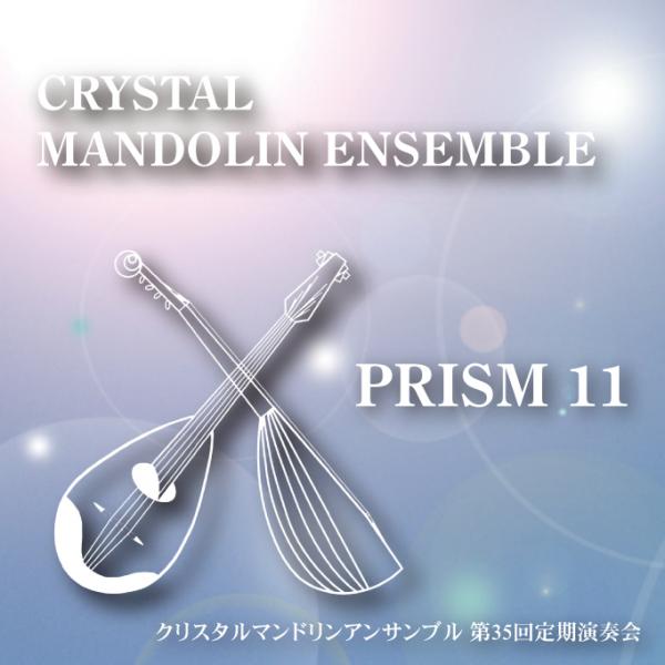 CD Crystal Mandolin Ensemble “PRISM 11”